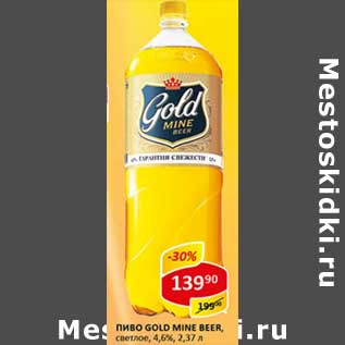 Акция - Пиво Gold Mine Beer светлое 4,6%