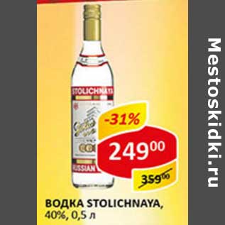 Акция - Водка Stolichnaya, 40%