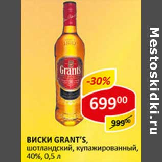 Акция - Виски Grant`s The Family Reserve