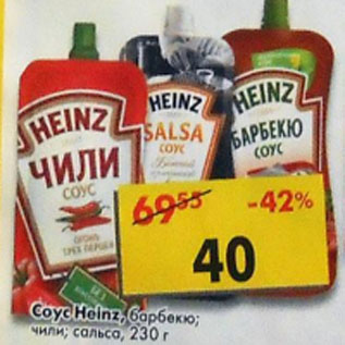 Акция - Соус Heinz