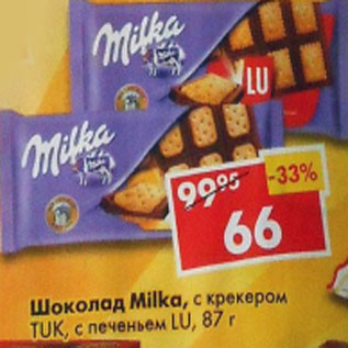 Акция - Шоколад Milka