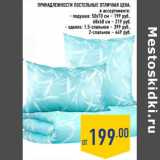 Магазин:Лента,Скидка:Принадлежности постельные Отличная цена 