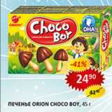 Магазин:Верный,Скидка:Печенье Orion Choco Boy