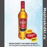 Магазин:Верный,Скидка:Виски Grant`s The Family Reserve