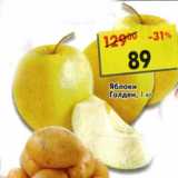 Яблоки Голден , Вес: 1 кг