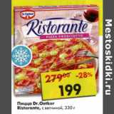 Магазин:Пятёрочка,Скидка:Пицца Dr. Oetker Ristorante
