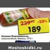 Салями Королевская Велком