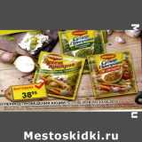 Магазин:Пятёрочка,Скидка:Приправа Maggi