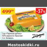 Магазин:Седьмой континент,Скидка:Сыр Пармезан де Люкс 50% Браслав