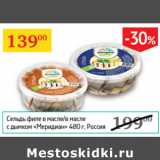 Магазин:Седьмой континент,Скидка:Сельдь филе в масле/вмасле с дымком Меридиан