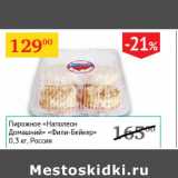 Магазин:Седьмой континент,Скидка:Пирожное Наполеон Домашний Фили-Бейкер 
