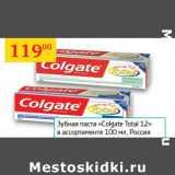 Магазин:Седьмой континент,Скидка:ЗУБНАЯ ПАСТА COLGATE  Total 12 Россия