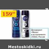 Магазин:Седьмой континент,Скидка:Дезодорант Nivea Россия 