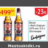 Магазин:Седьмой континент,Скидка:Виски Bell`s Original 40% Шотландия 