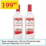 Магазин:Седьмой континент,Скидка:Водка Праздничная 40% Московский завод Россия