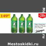 Магазин:Седьмой континент,Скидка:Пиво Клинское светлое 4,7% Россия