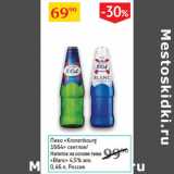 Магазин:Седьмой континент,Скидка:Пиво Kronenbourg 1664 светлое/Напиток на основе пива Bianc 4.5%