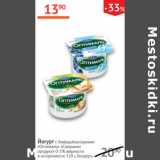 Магазин:Наш гипермаркет,Скидка:Йогурт с бифидобактериями Оптима Савушкин продукт 0-2%