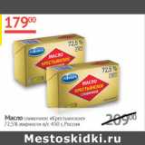 Магазин:Наш гипермаркет,Скидка:Масло сливочное Крестьянское 72,5%
