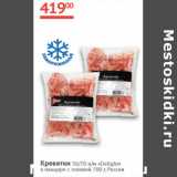 Наш гипермаркет Акции - Креветки 50/70 в панцире с головой Delight Россия