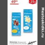 Магазин:Наш гипермаркет,Скидка:Шоколад Воздушный Россия