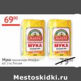 Магазин:Наш гипермаркет,Скидка:Мука пшеничнаяМакфа в/с Россия
