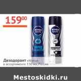 Магазин:Наш гипермаркет,Скидка:Дезодорант Nivea Россия 