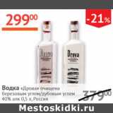 Наш гипермаркет Акции - Водка Дрова 40% Россия