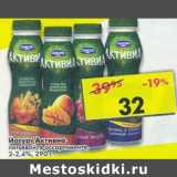 Магазин:Пятёрочка,Скидка:Йогурт Питьевой Активиа 2-2,1%