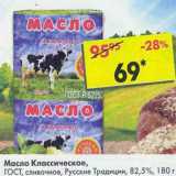 Магазин:Пятёрочка,Скидка:Масло Классическое ГОСТ Русские Традиции 82,5%