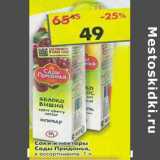 Магазин:Пятёрочка,Скидка:Соки и нектары Сады Придонья