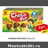 Печенье Orion Choco Boy