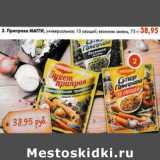 Магазин:Пятёрочка,Скидка:Приправа Maggi, универсальная; 10 овощей; весенняя зелень