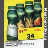 Магазин:Пятёрочка,Скидка:Йогурт Питьевой Активиа Danone 2-2,1%