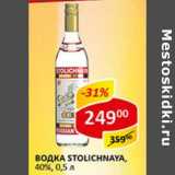 Водка Stolichnaya, 40%