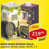 Магазин:Верный,Скидка:Вино Buon Giorno Italia 