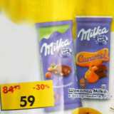 Магазин:Пятёрочка,Скидка:Шоколад Milka 