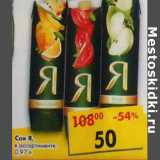 Магазин:Пятёрочка,Скидка:Соки  Я 