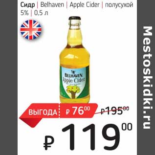 Акция - Сидр Belhaven Apple Cider полусухой 5%