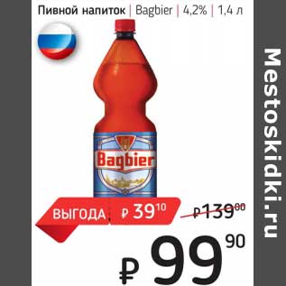 Акция - Пивной напиток Bagbier 4,2%