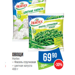 Акция - Овощи Hortex