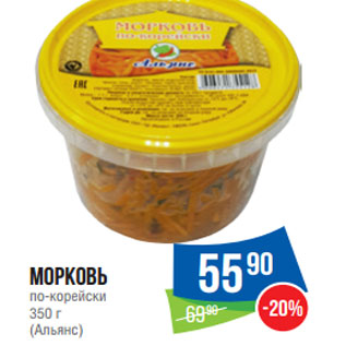 Акция - Морковь по-корейски 350 г (Альянс)