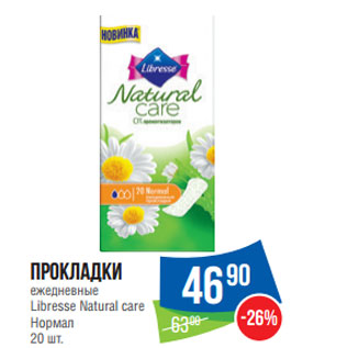 Акция - Прокладки ежедневные Libresse Natural care Нормал