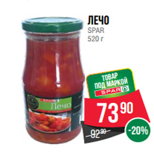 Акция - Лечо SPAR 520 г