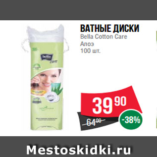 Акция - Ватные диски Bella Cotton Care Алоэ 100 шт