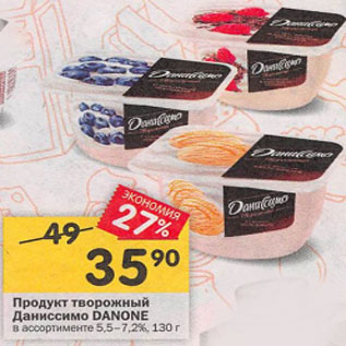 Акция - Продукт творожный Даниссимо DANONE