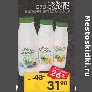 Акция - биойогурт бИо-бАлАнС в ассортименте 1,5%, 330 г