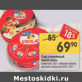 Акция - Сыр плавленый VALIO Viola в ассортименте 50%, 130 г