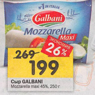 Акция - Сыр GALBANI Mozzarella maxi 45%, 250 г