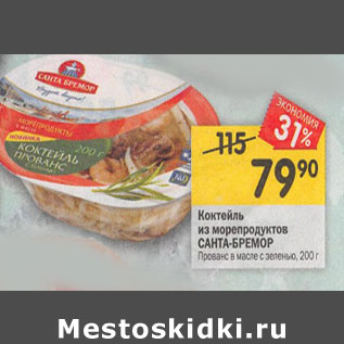 Акция - Коктейль из морепродуктов Санта Бремор